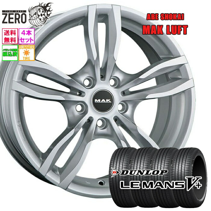 205/60R16 サマータイヤホイールセット 2025-2026年製 ダンロップ ルマン 5+ ルフト 16インチ×7J +52 5H-112 SLV 4本 LE MANS V+ DUNLOP