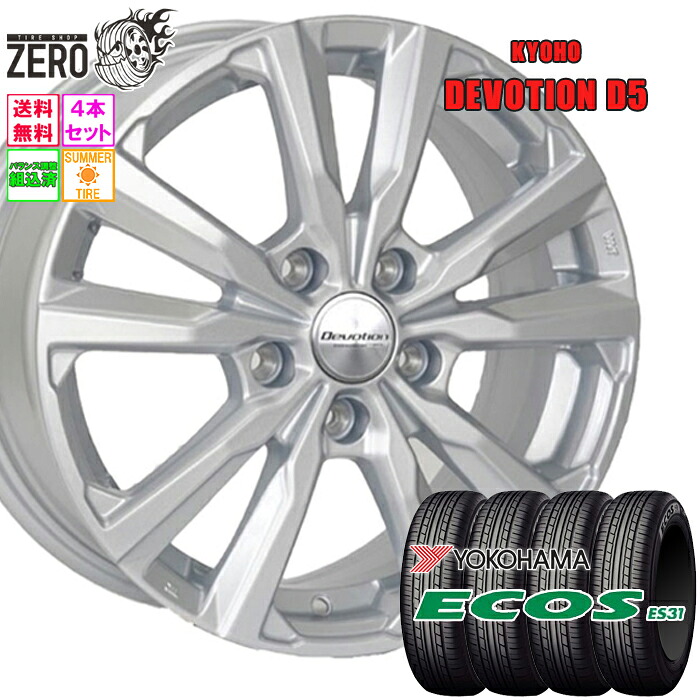 245/45R18 サマータイヤホイールセット 2023-2024年製 ヨコハマ エコス ES31 D5 18インチ×7.5J +48 5H-114.3 SLV 4本 ECOS YOKOHAMA