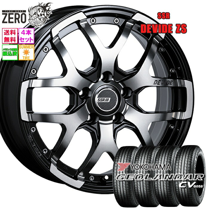 225/60R17 サマータイヤホイールセット 2024年製 ヨコハマ ジオランダー CV G058 ディバイド ZS 17インチ×7J +40 5H-114.3 ABK 4本 GEOLANDAR YOKOHAMA