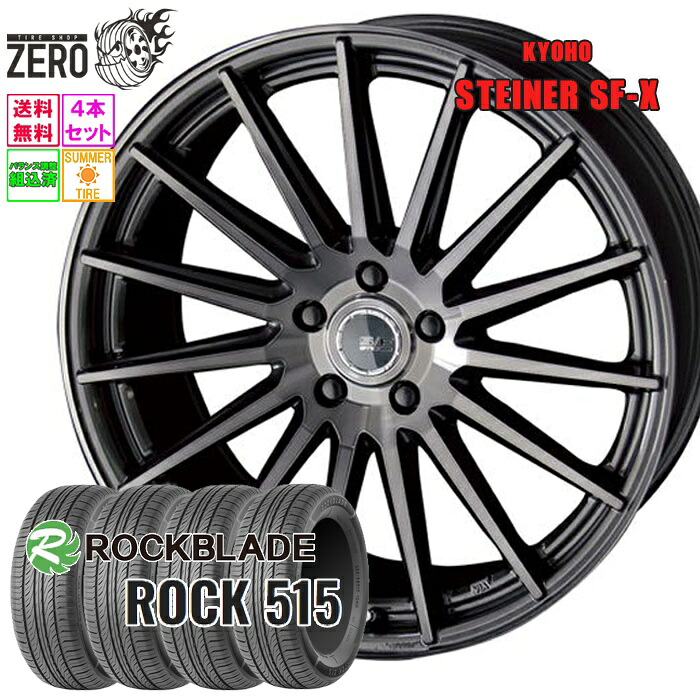 225/55R17 サマータイヤホイールセット 2025年製 ロックブレード ROCK 515 SF-X 17インチ&times;7J +48 5H-114.3 GSC 4本 ROCKBLADE｜タイヤショップZERO2号店