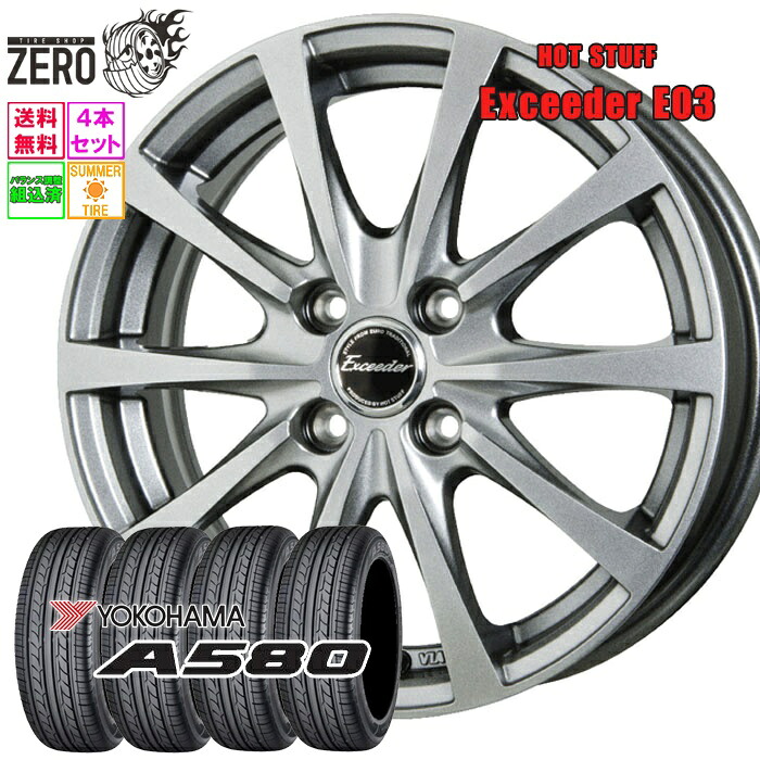 185/60R15 サマータイヤホイールセット 2023年製 ヨコハマ A580 E03 15インチ&times;5.5J +43 4H-100 SLV 4本 YOKOHAMA｜タイヤショップZERO2号店