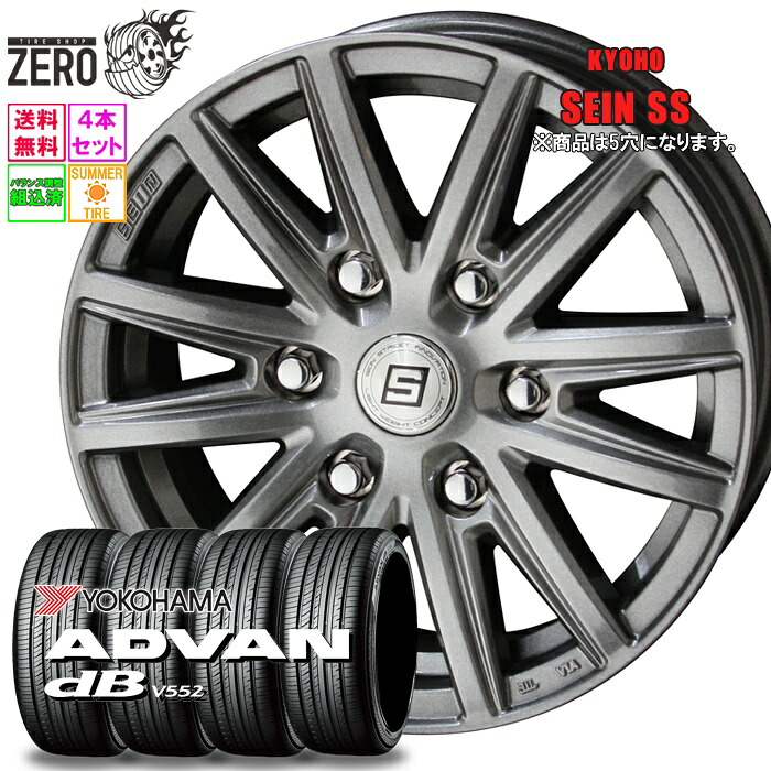 225/60R17 サマータイヤホイールセット 2024年製 ヨコハマ アドバン デジベル V552 ザインSS 17インチ&times;7J +48 5H-100 MFS 4本 db V552 ADVAN YOKOHAMA｜タイヤショップZERO2号店