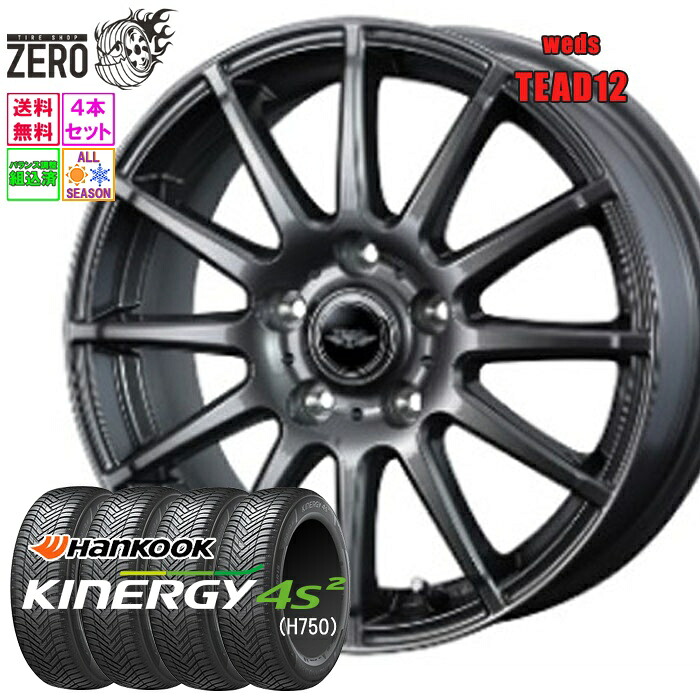 205/65R15 オールシーズンタイヤホイールセット 2025年製 ハンコック キナジー 4S2 H750 テッド12 15インチ&times;6J +52 5H-114.3 GMT 4本 Kinergy Hankook｜タイヤショップZERO2号店