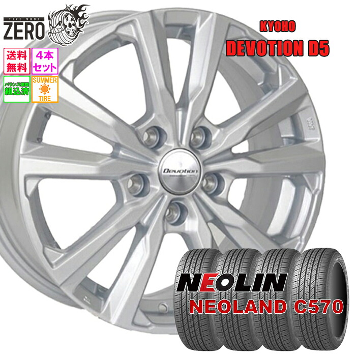 225/65R17 サマータイヤホイールセット 2024年製 ネオリン ネオランド C570 D5 17インチ&times;7J +40 5H-114.3 SLV 4本 NEOLAND C570 NEOLIN｜タイヤショップZERO2号店