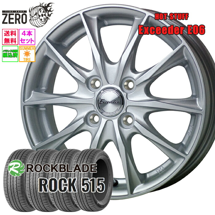 175/60R14 サマータイヤホイールセット 2026年製 ロックブレード ROCK 515 E06 14インチ&times;5J +38 4H-100 MSL 4本 ROCKBLADE｜タイヤショップZERO2号店