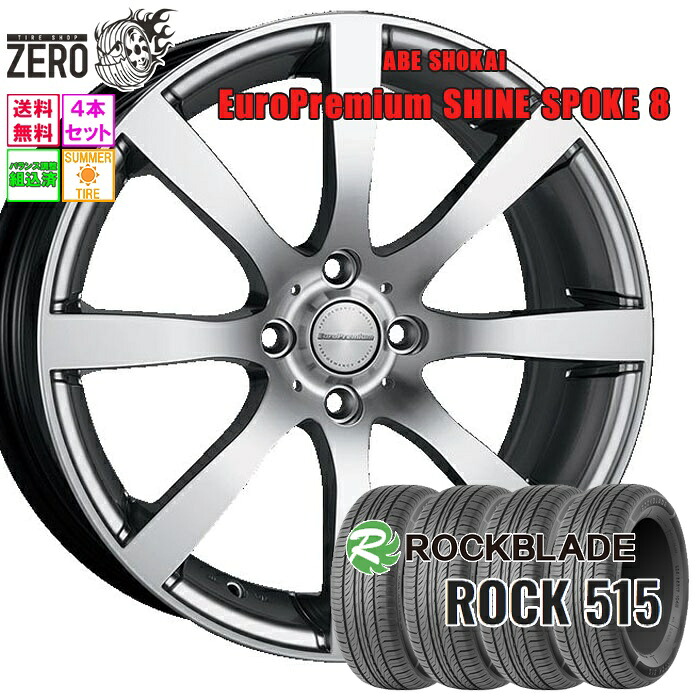 175/60R15 サマータイヤホイールセット 2025年製 ロックブレード ROCK 515 シャインスポーク8 15インチ&times;5.5J +45 4H-100 SLV 4本 ROCKBLADE｜タイヤショップZERO2号店