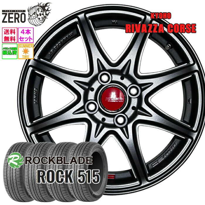 165/50R15 サマータイヤホイールセット 2026年製 ロックブレード ROCK 515 コルセ 15インチ×4.5J +45 4H-100 MGM 4本 ROCKBLADE|タイヤショップZERO2号店