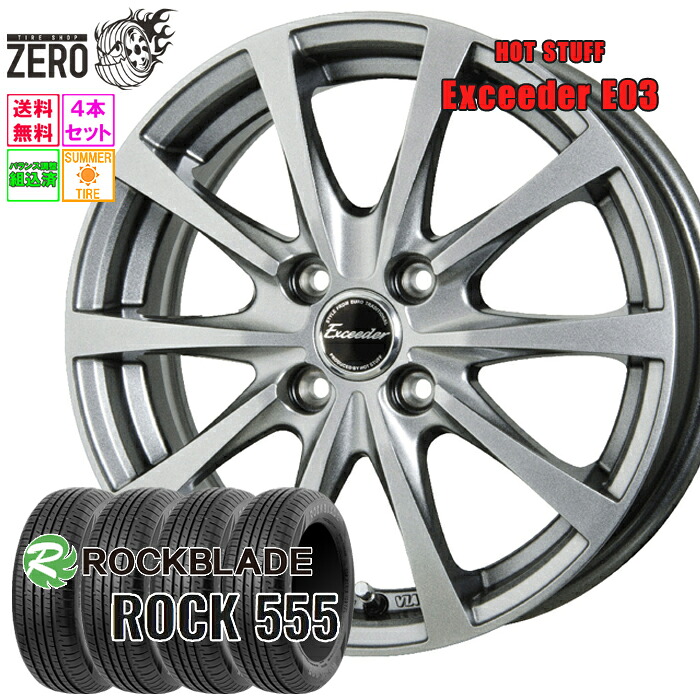 185/65R14 サマータイヤホイールセット 2026年製 ロックブレード ROCK 555 E03 14インチ×5.5J +38 4H-100 SLV 4本 ROCKBLADE|タイヤショップZERO2号店