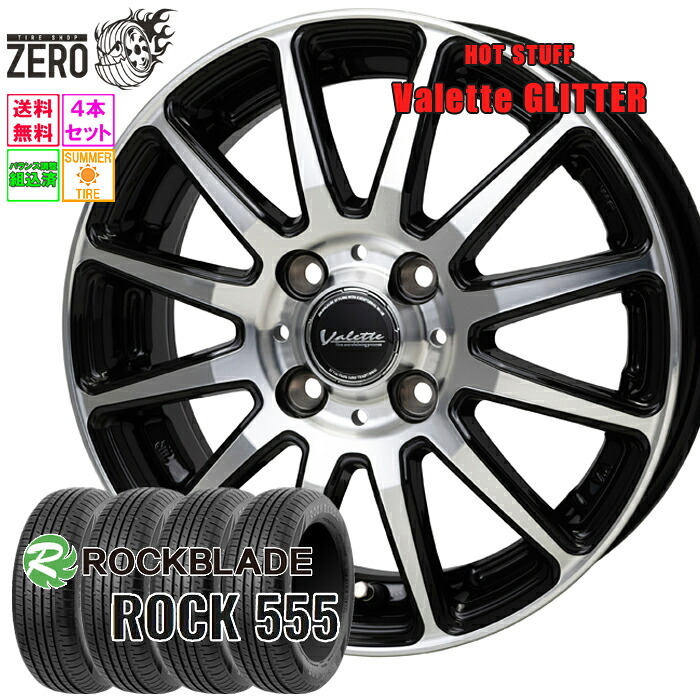 165/70R14 サマータイヤホイールセット 2025-2026年製 ロックブレード ROCK 555 グリッター 14インチ&times;5J +38 4H-100 BP 4本 ROCKBLADE｜タイヤショップZERO2号店 33,469円
