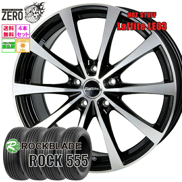 195/65R15 サマータイヤホイールセット 2026年製 ロックブレード ROCK 555 LE03 15インチ×6J +43 5H-100 BP 4本 ROCKBLADE|タイヤショップZERO2号店