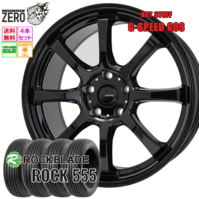 195/65R15 サマータイヤホイールセット 2026年製 ロックブレード ROCK 555 G08 15インチ×6J +43 5H-114.3 MBK 4本 ROCKBLADE|タイヤショップZERO2号店