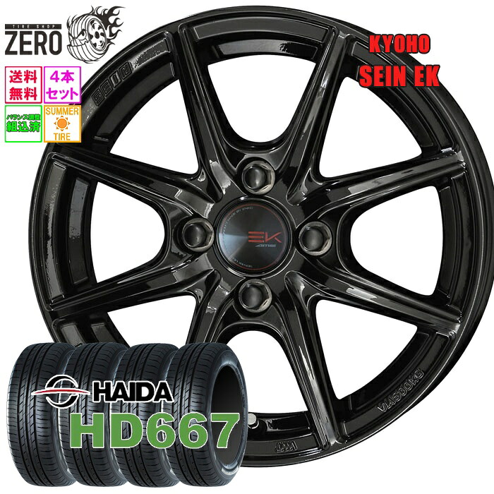 185/55R15 サマータイヤホイールセット 2024年製 ハイダ HD667 ザインEK 15インチ&times;5.5J +43 4H-100 BLK 4本 HAIDA｜タイヤショップZERO2号店 33,085円