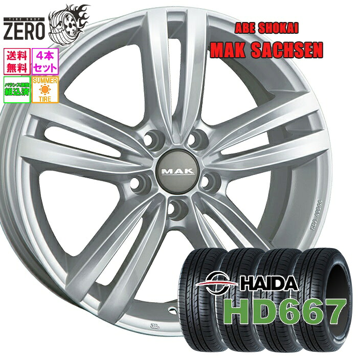 205/55R16 サマータイヤホイールセット 2025年製 ハイダ HD667 ザクセン 16インチ×6.5J +46 5H-112 SLV 4本 HAIDA|タイヤショップZERO2号店