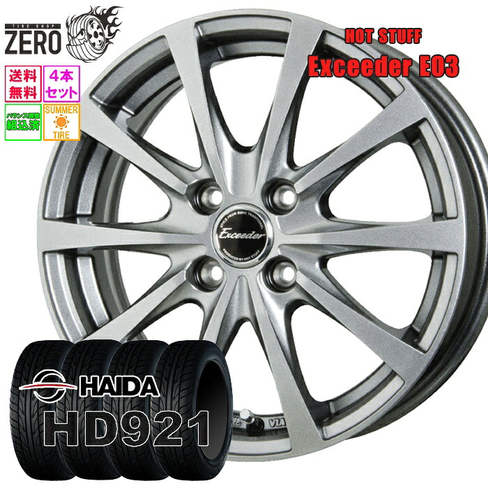 185/55R14 サマータイヤホイールセット 2026年製 ハイダ HD921 E03 14インチ&times;5.5J +38 4H-100 SLV 4本 HAIDA｜タイヤショップZERO2号店