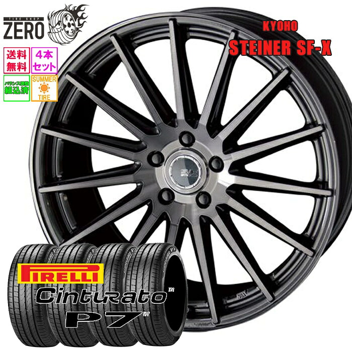 [売切特価] 225/45R17 サマータイヤホイールセット 2022年製 ピレリ チントゥラート P7 MO SF-X 17インチ&times;7J +55 5H-114.3 GSC 4本 CINTURATO P7 MO PIRELLI｜タイヤショップZERO2号店
