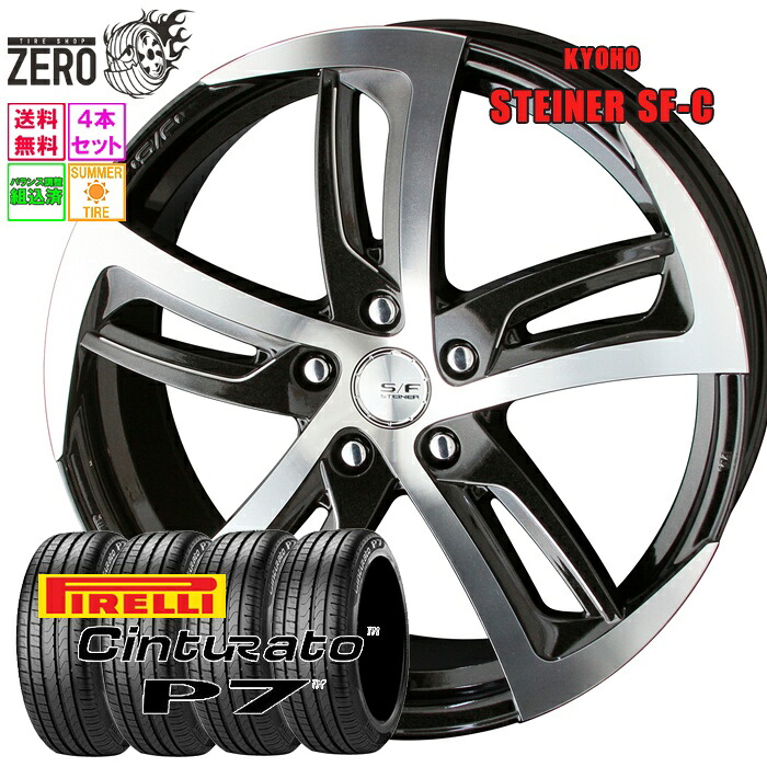 [売切特価] 225/45R17 サマータイヤホイールセット 2022年製 ピレリ チントゥラート P7 MO SF-C 17インチ&times;7J +55 5H-114.3 BP 4本 CINTURATO P7 MO PIRELLI｜タイヤショップZERO2号店