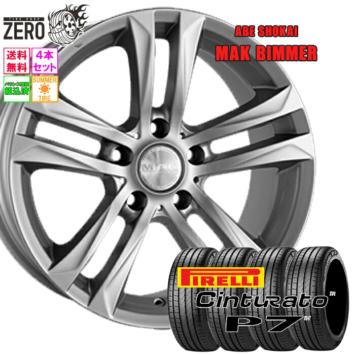 225/45R17 サマータイヤホイールセット 2022年製 ピレリ チントゥラート P7 MO ビマー 17インチ×7.5J +53 5H-112 SLV 4本 CINTURATO P7 MO PIRELLI|タイヤショップZERO2号店