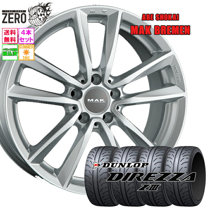 225/45R17 サマータイヤホイールセット 2025年製 ダンロップ ディレッツァ Z3 ブレーメン 17インチ×8J +30 5H-120 SLV 4本 DIREZZA Z3 DUNLOP|タイヤショップZERO2号店