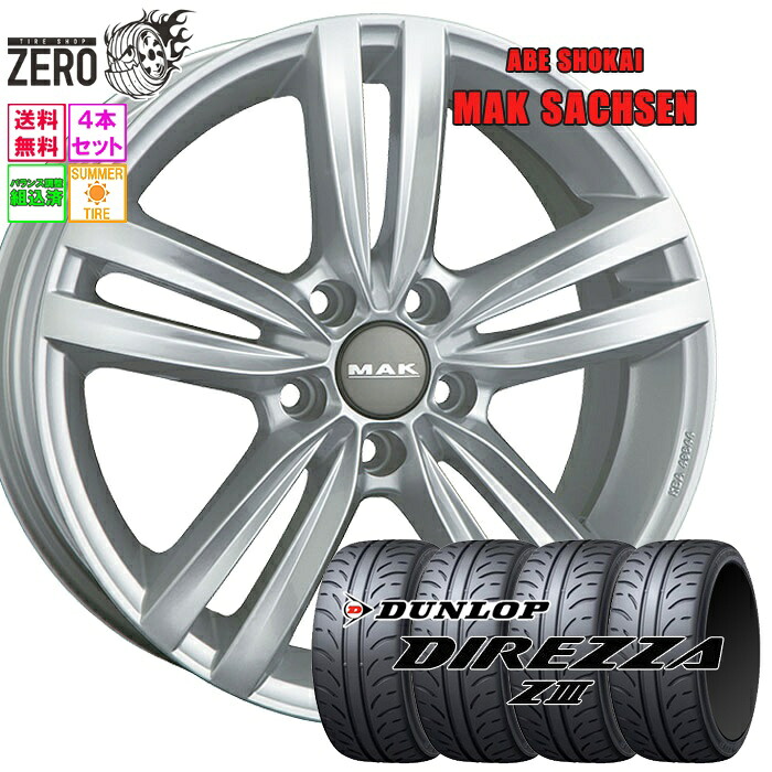 205/55R16 サマータイヤホイールセット 2024-2025年製 ダンロップ ディレッツァ Z3 ザクセン 16インチ×6.5J +46 5H-112 SLV 4本 DIREZZA Z3 DUNLOP|タイヤショップZERO2号店
