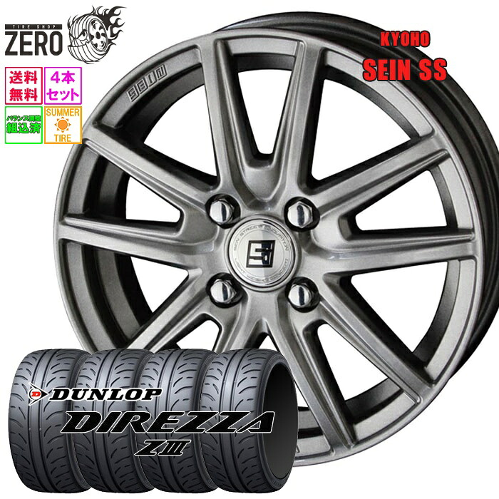 175/60R14 サマータイヤホイールセット 2025-2026年製 ダンロップ ディレッツァ Z3 ザインSS 14インチ&times;5J +42 4H-100 MFS 4本 DIREZZA Z3 DUNLOP｜タイヤショップZERO2号店