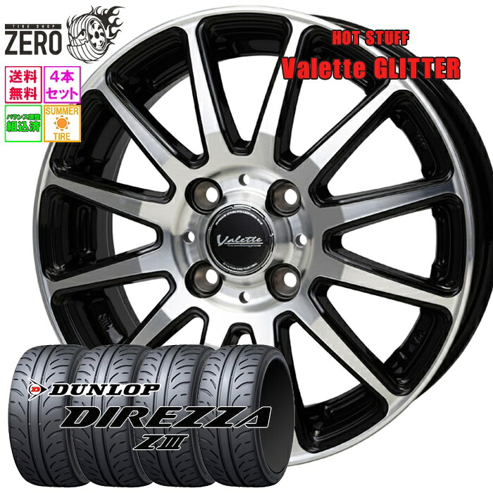 175/60R14 サマータイヤホイールセット 2025-2026年製 ダンロップ ディレッツァ Z3 グリッター 14インチ×5J +38 4H-100 BP 4本 DIREZZA Z3 DUNLOP|タイヤショップZERO2号店