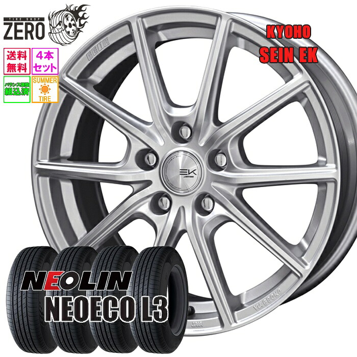 225/45R17 サマータイヤホイールセット 2025年製 ネオリン ネオエコ L3 ザインEK 17インチ&times;7J +42 5H-114.3 SLV 4本 NEOECO L3 NEOLIN｜タイヤショップZERO2号店 44,455円