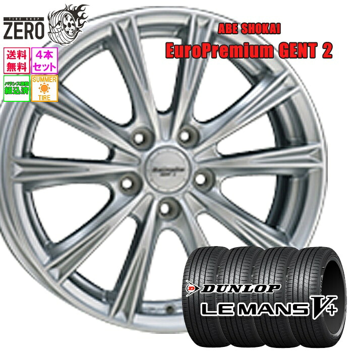 205/60R16 サマータイヤホイールセット 2025-2026年製 ダンロップ ルマン 5+ ゲント2 16インチ&times;6.5J +52 5H-108 SLV 4本 LE MANS V+ DUNLOP｜タイヤショップZERO2号店