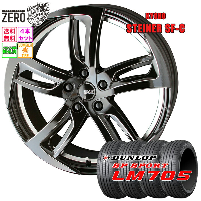 215/50R17 サマータイヤホイールセット 2024年製 ダンロップ LM705 SF-C 17インチ×7J +48 5H-100 GB 4本 DUNLOP|タイヤショップZERO2号店