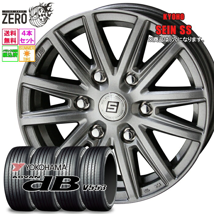 225/60R17 サマータイヤホイールセット 2025年製 ヨコハマ アドバン デジベル V553 ザインSS 17インチ&times;7J +48 5H-100 MFS 4本 db V553 ADVAN YOKOHAMA｜タイヤショップZERO2号店