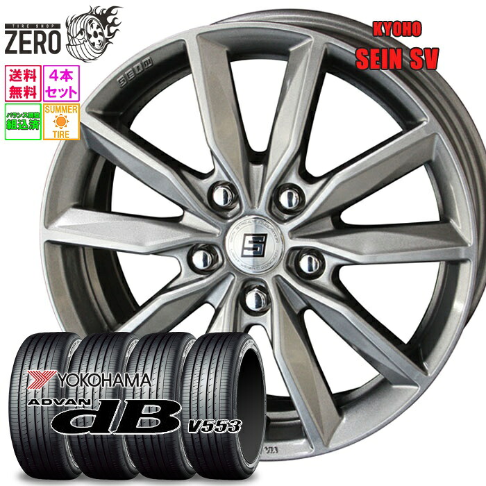 225/60R17 サマータイヤホイールセット 2025年製 ヨコハマ アドバン デジベル V553 ザインSV 17インチ&times;7J +48 5H-100 SLV 4本 db V553 ADVAN YOKOHAMA｜タイヤショップZERO2号店