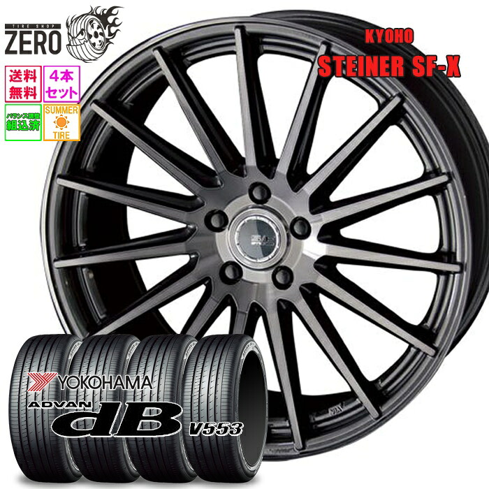 225/60R17 サマータイヤホイールセット 2025年製 ヨコハマ アドバン デジベル V553 SF-X 17インチ×7J +48 5H-100 GSC 4本 db V553 ADVAN YOKOHAMA|タイヤショップZERO2号店