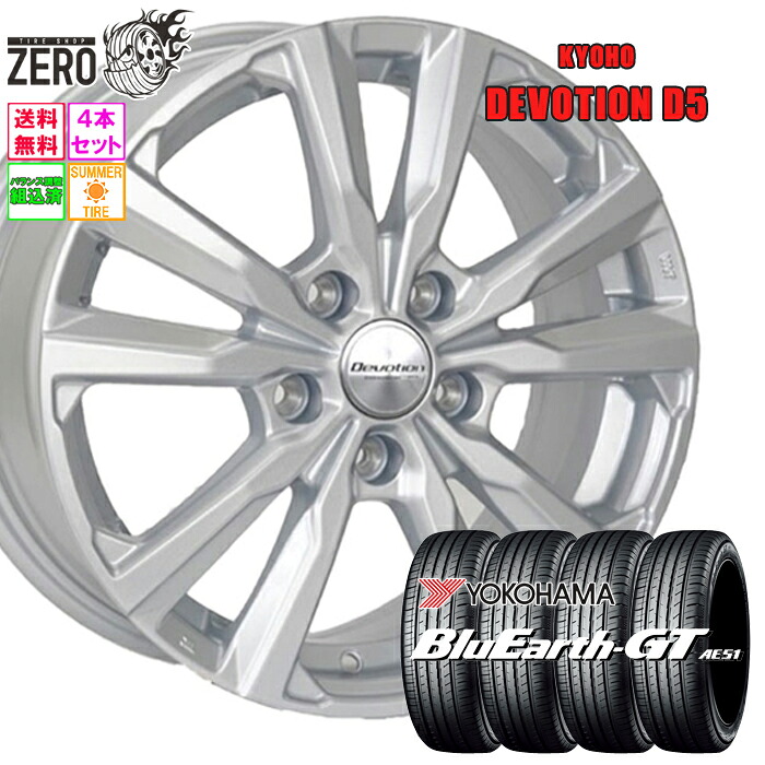 245/45R18 サマータイヤホイールセット 2023-2024年製 ヨコハマ ブルーアースGT AE51 D5 18インチ×7.5J +48 5H-114.3 SLV 4本 BlueEarth-GT YOKOHAMA|タイヤショップZERO2号店