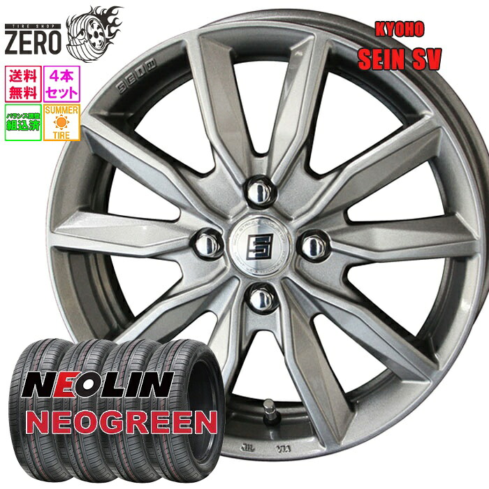 185/55R15 サマータイヤホイールセット 2024年製 ネオリン ネオグリーン ザインSV 15インチ×5.5J +43 4H-100 SLV 4本 NEOGREEN NEOLIN|タイヤショップZERO2号店