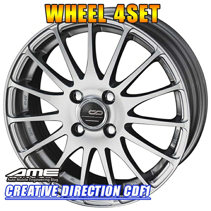 [決算セール対象] アルミホイール 4本 AME クリエイティブディレクション CDF1 15インチ&times;5.5J 4-100 +43 シルバー｜タイヤショップZERO2号店