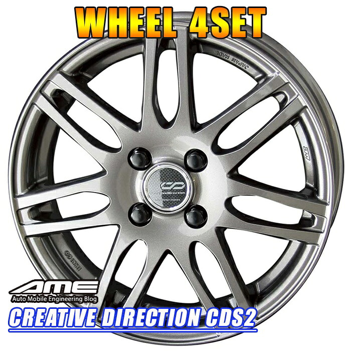 [決算セール対象] アルミホイール 4本 AME クリエイティブディレクション CDS2 15インチ&times;5.5J 4-100 +50 ガンメタ｜タイヤショップZERO2号店