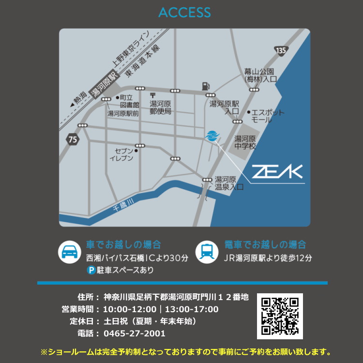 ZEAK(ジーク)ウェットスーツショールーム所在地
