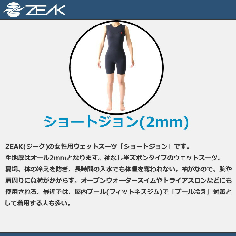 ZEAK(ジーク)ウェットスーツレディースショートジョン(2mm)ウエットスーツサーフィンウエットスーツZEAKWETSUITS