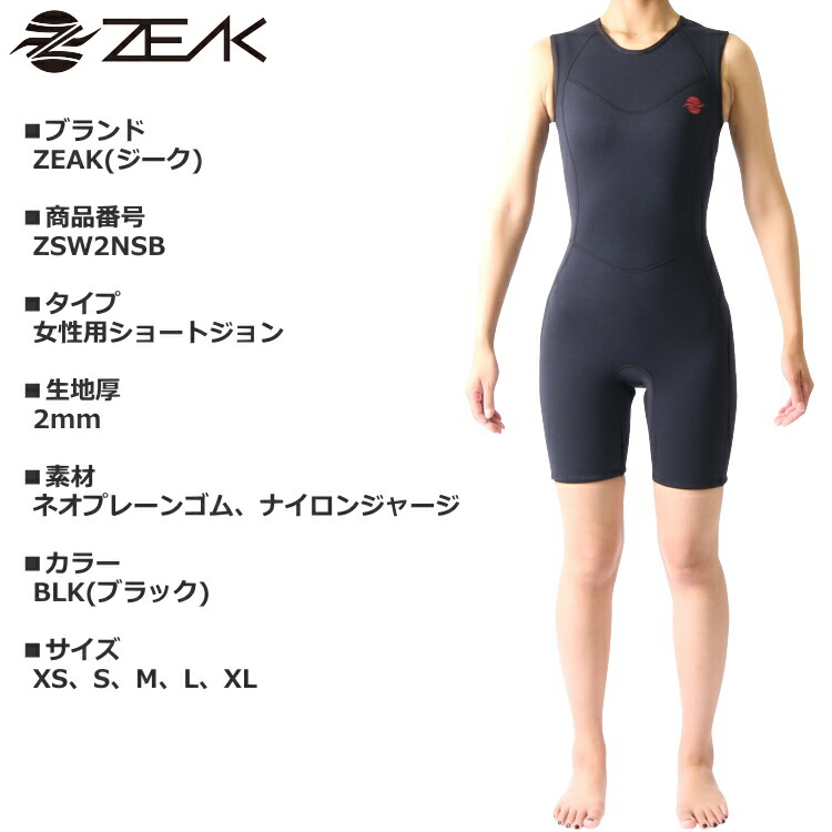 ZEAK(ジーク)ウェットスーツレディースショートジョン(2mm)ウエットスーツサーフィンウエットスーツZEAKWETSUITS