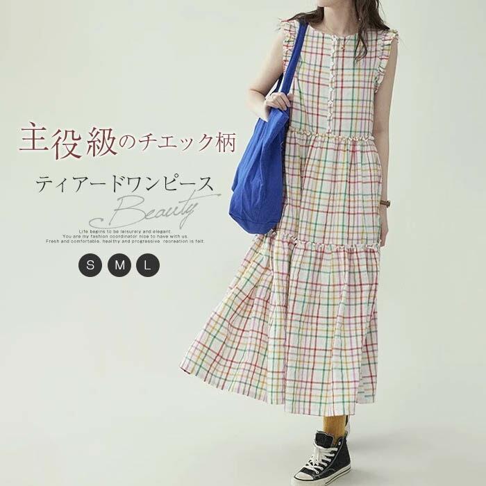 チエック柄 ワンピース レディース ティアード ノースリーブ Aライン フレア aラインワンピース フレアワンピース きれいめ ゆったり ワンピース ロングワンピース 袖フリル 夏 森ガール 体型カバー 着?せ シンプル デイリー 通学 通勤 洗える 春夏