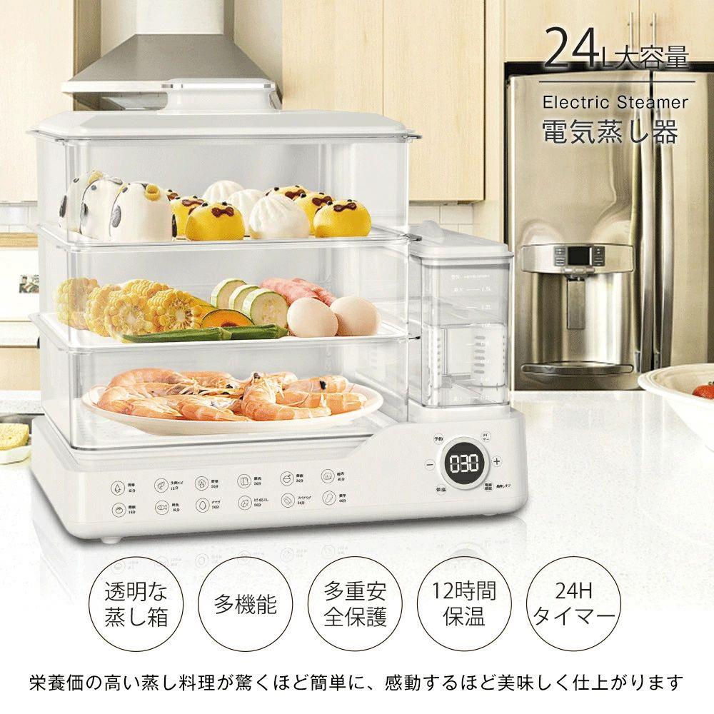 蒸し器 電気蒸し器 3段 大容量24L 多機能 スチームクッカー 均一加熱 電気スチーム蒸し器 蒸し料理用アミ 簡単操作 自動電源オフ タイマー付 朝食用機械 調理家電 蒸し鍋 1.5L独立水タンク すべての家庭用｜ｚｅｒｏａｎｄｏｎｅ