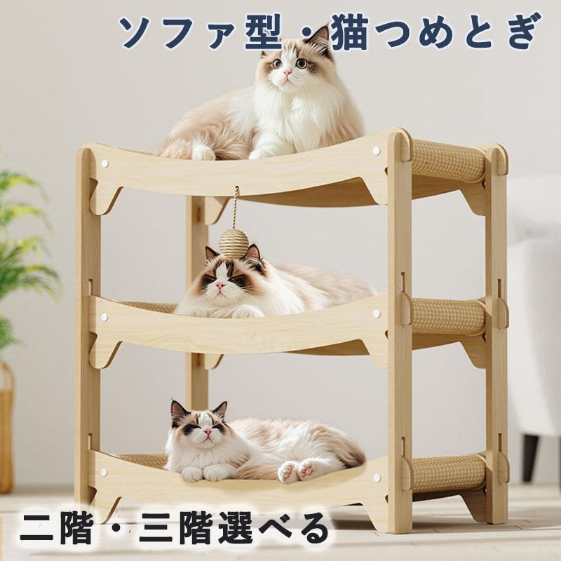 つめとぎ 猫 ソファ型 双層爪研ぎベッド 麻布タイプ 小型?大型猫対応 大空間 丈夫 耐久 洗える 多頭飼い対応 猫用ベッド 夏用