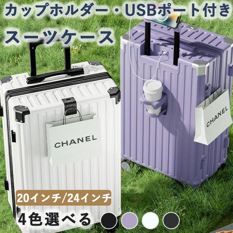 スーツケース 機内持ち込み キャリーケース アルミ 大容量 ストッパー付き 耐衝撃 カップホルダー 隠しフック USBポート ローク 静音 大型 360度回転キャスター