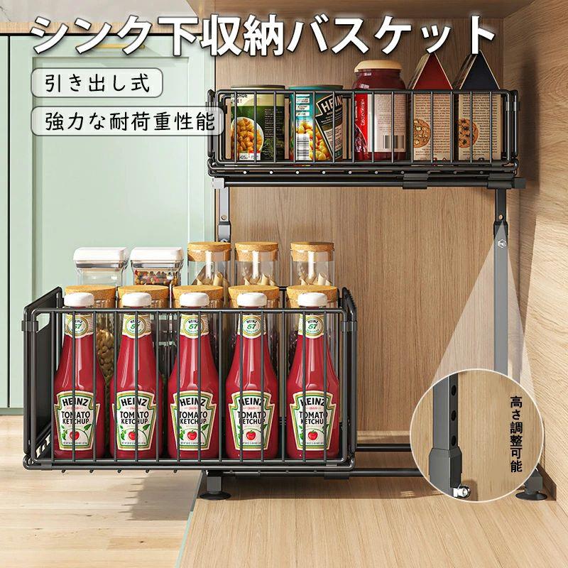 シンク下 収納 スライド 引き出し ラック キッチン収納 調味料 調味料ラック シンク下収納バスケット 隙間収納 キッチン 台所 収納棚 おしゃれ シンプル 省スペース 一人暮らし シンク下引き出し 高さ調整可能