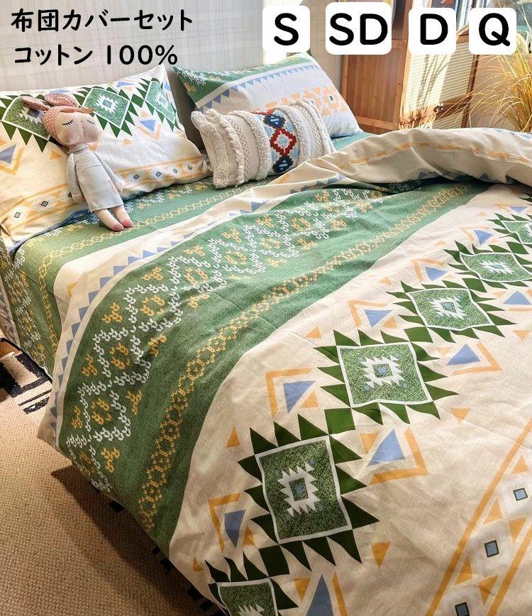 布団覆いかぶせる仕掛ける 布団覆いかぶせる 単品 ボヘミアン風 綿100％ シングル 虚蝉ダブル ダブル 統治女王 ボックス席敷き妙/平ったい敷き妙 通気性 もの柔らか 3点仕掛ける 4点仕掛ける 掛け布団覆いかぶせる 枕覆いかぶせる 寝具覆いかぶせる仕掛ける 洗える 敷き妙仕掛ける 掛け覆いかぶせる仕掛ける