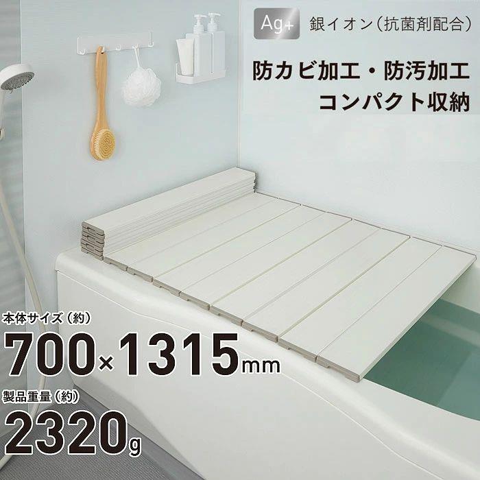 Ag 抗菌加工 折りたたみ 風呂蓋 AGスリム 収納フロフタ M13 M-13 （70x130cm用）サイズ ホワイト モカ 防汚仕様 Ag 抗菌加工 防カビ加工 防汚加工 スリム コンパクト 折りたたみ式 風呂ふた 風呂フタ ミエ産業 フロフタ バス 湯船 お風呂 ふた カバー