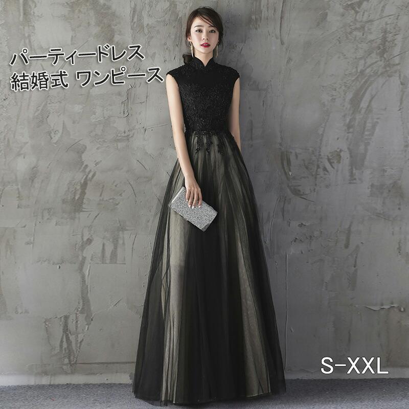 パーティードレス 結婚式 ワンピース longdress ロングドレス 詰襟 ワンピース ノースリーブ ウェディングドレス ウエディング ドレス 二次会 花嫁 ブライズメイド お呼ばれ ワンピース 結婚式 入学式 演奏会用 黒 大きいサイズ 20代 30代 40代