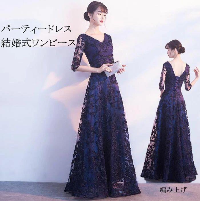 パーティードレス longdress ロングドレス パーティドレス 花柄 刺繍 レース ウェディングドレス ウエディング ドレス 二次会 花嫁 ブライズメイド お呼ばれ ワンピース 袖 ミモレ丈 エンパイア結婚式 入学式 演奏会用 黒 同窓会 二次会 20代 30代 40代 ネイビー