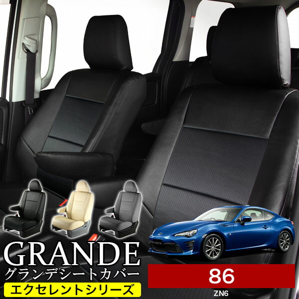 トヨタ86 SARDシートカバー srd80210.jpg