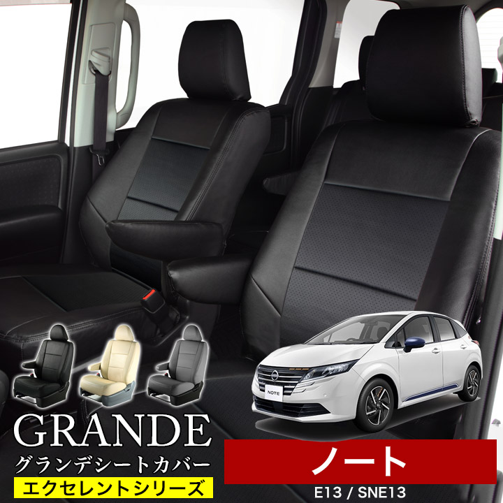 楽天市場】送料無料 車検対応 シートカバー 1台分 ノート E12 / HE12