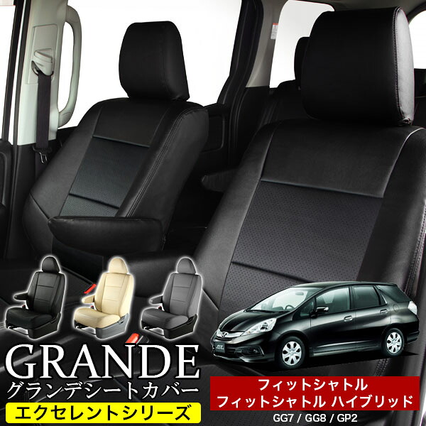 送料無料 車検対応 シートカバー 1台分 フィットシャトル GG7 / GG8 フィットシャトルハイブリッド GP2 エクセレント シリーズ ホンダ HONDA｜ゼロクールシステム 12,226円
